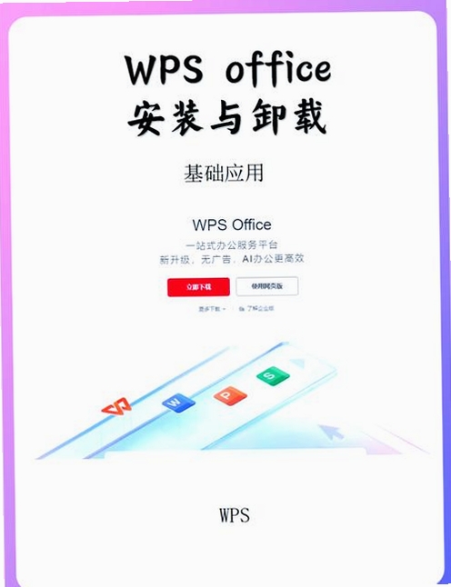 ְ�Ƽ����ֱ��֮ͨwpsoffice ��װ�̳�