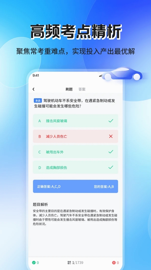 科目三模拟教学运行截图