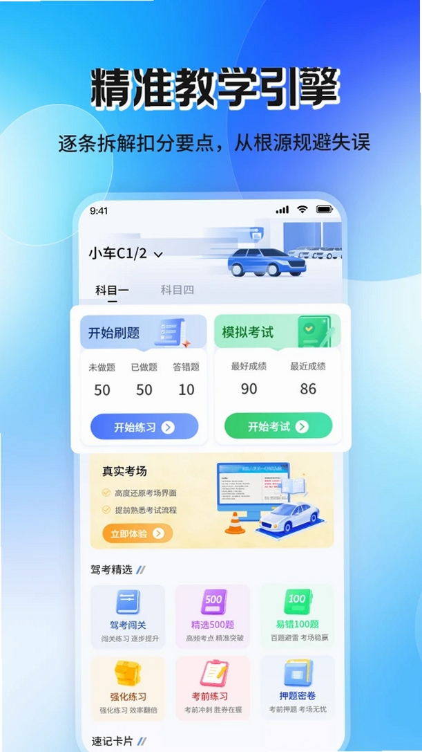 科目三模拟教学运行截图