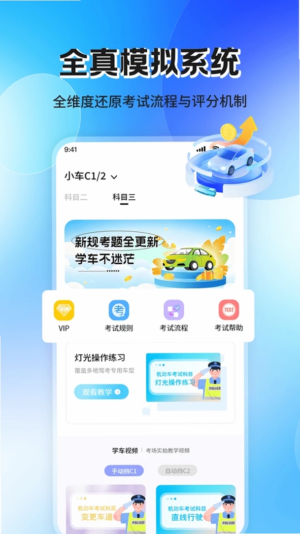 科目三模拟教学运行截图