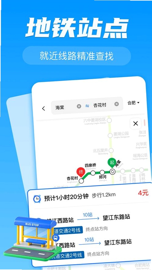 公交乘车地铁通 最新版下载