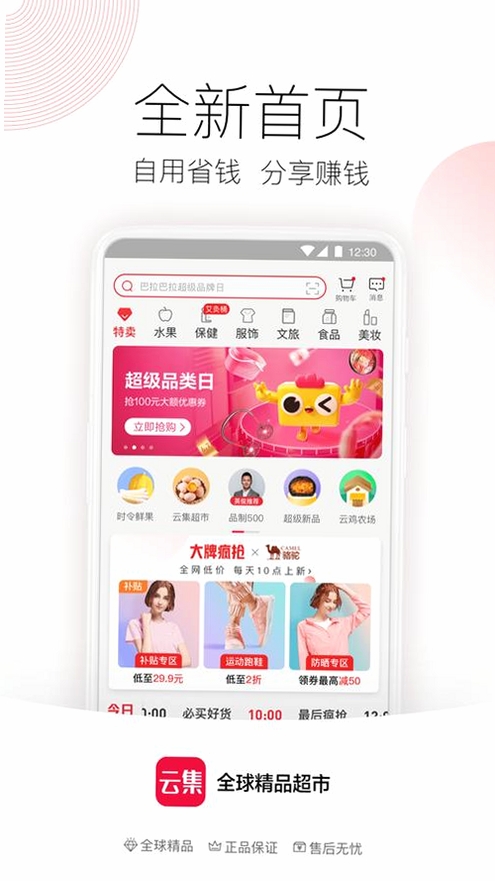广淘云集运行截图