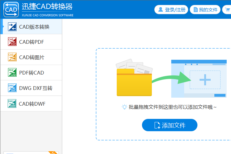 迅捷CAD转换器 免费版下载 批量转换DWG多版本格式 实测教程