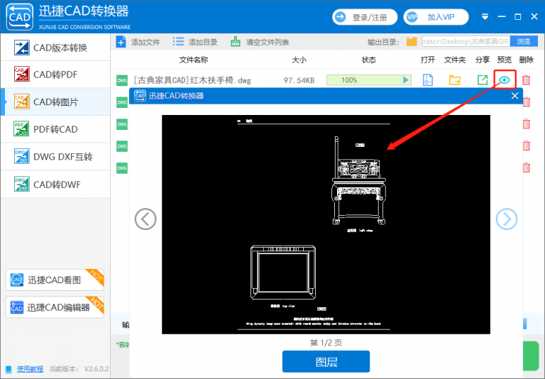 迅捷CAD转换器 批量转换 使用技巧 常见问题解答