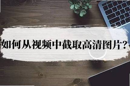 视频截取专家 安装教程