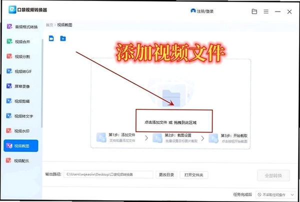 视频截取专家 使用技巧