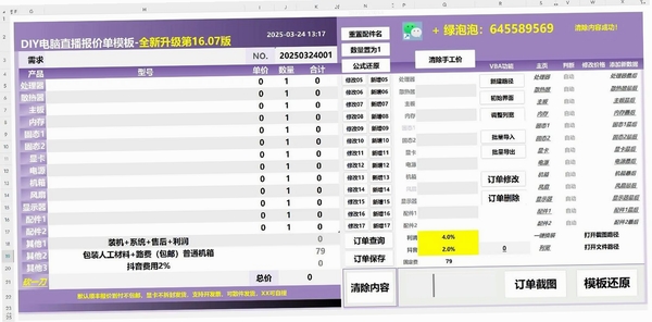 电脑diy报价系统运行截图