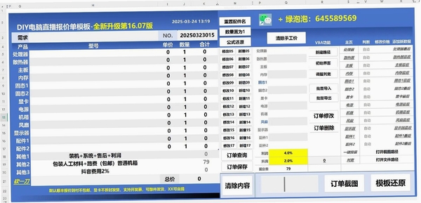 电脑diy报价系统运行截图