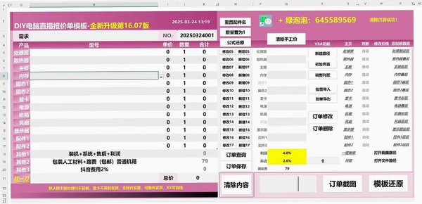 电脑diy报价系统运行截图