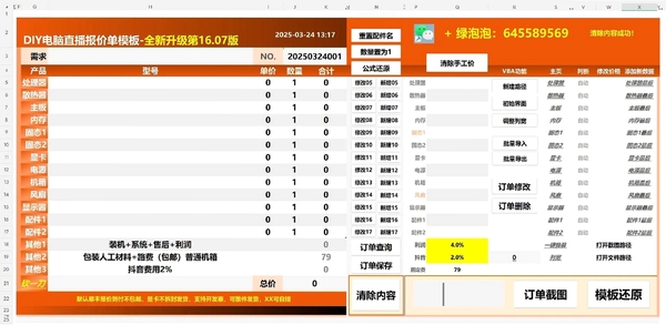 电脑diy报价系统运行截图