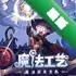 ħ����������v1.2.36 �ƽ��ð��