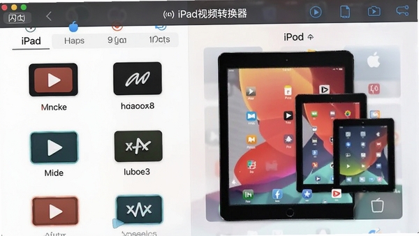 ����iPad��Ƶת������ʽѡ����棬չʾ������Ƶ��ʽͼ���iPad�豸�ͺ�ѡ������������ֱ�ۣ�ɫ�ʴ����г��ͻ�������㷺�ĸ�ʽ������
