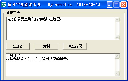 电脑端查拼音读音字典工具推荐