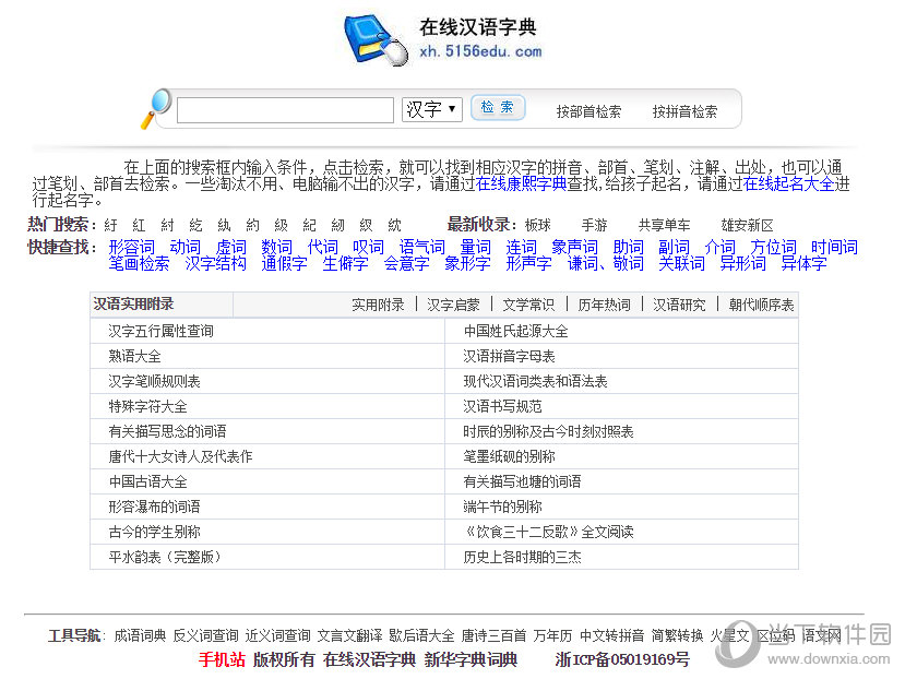 查拼音读音的字典工具在线查询方法实测