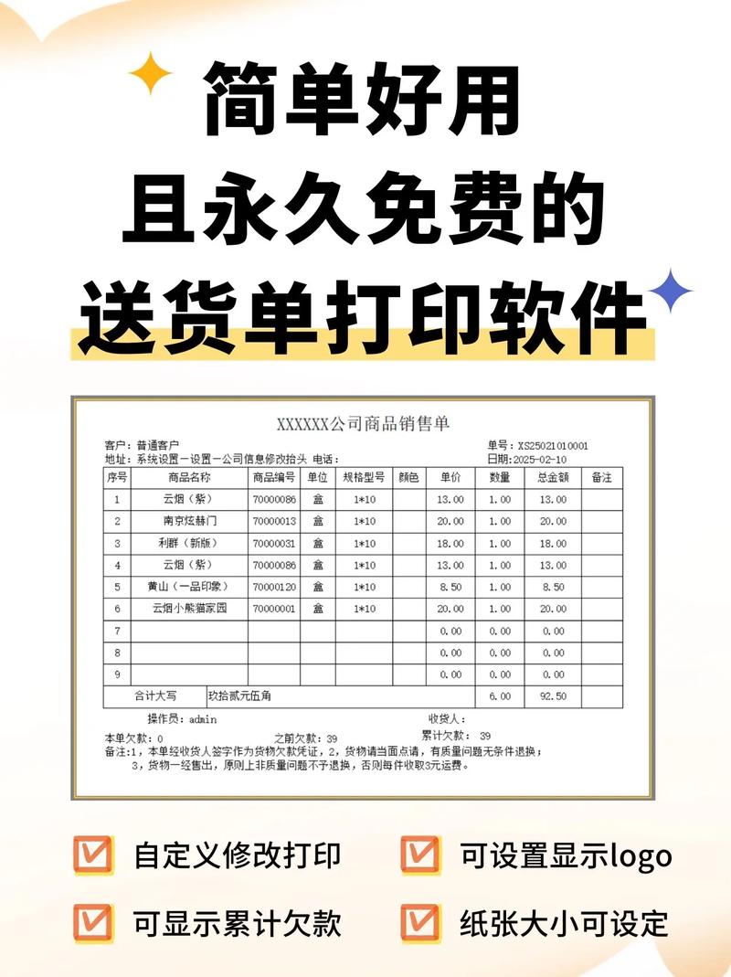 飚风送货单打印软件运行截图