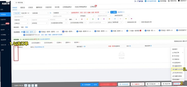 飚风送货单打印软件运行截图