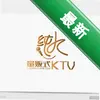 ����KTV����ϵͳͼ��