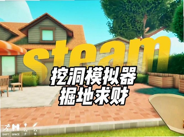 挖洞寻宝运行截图