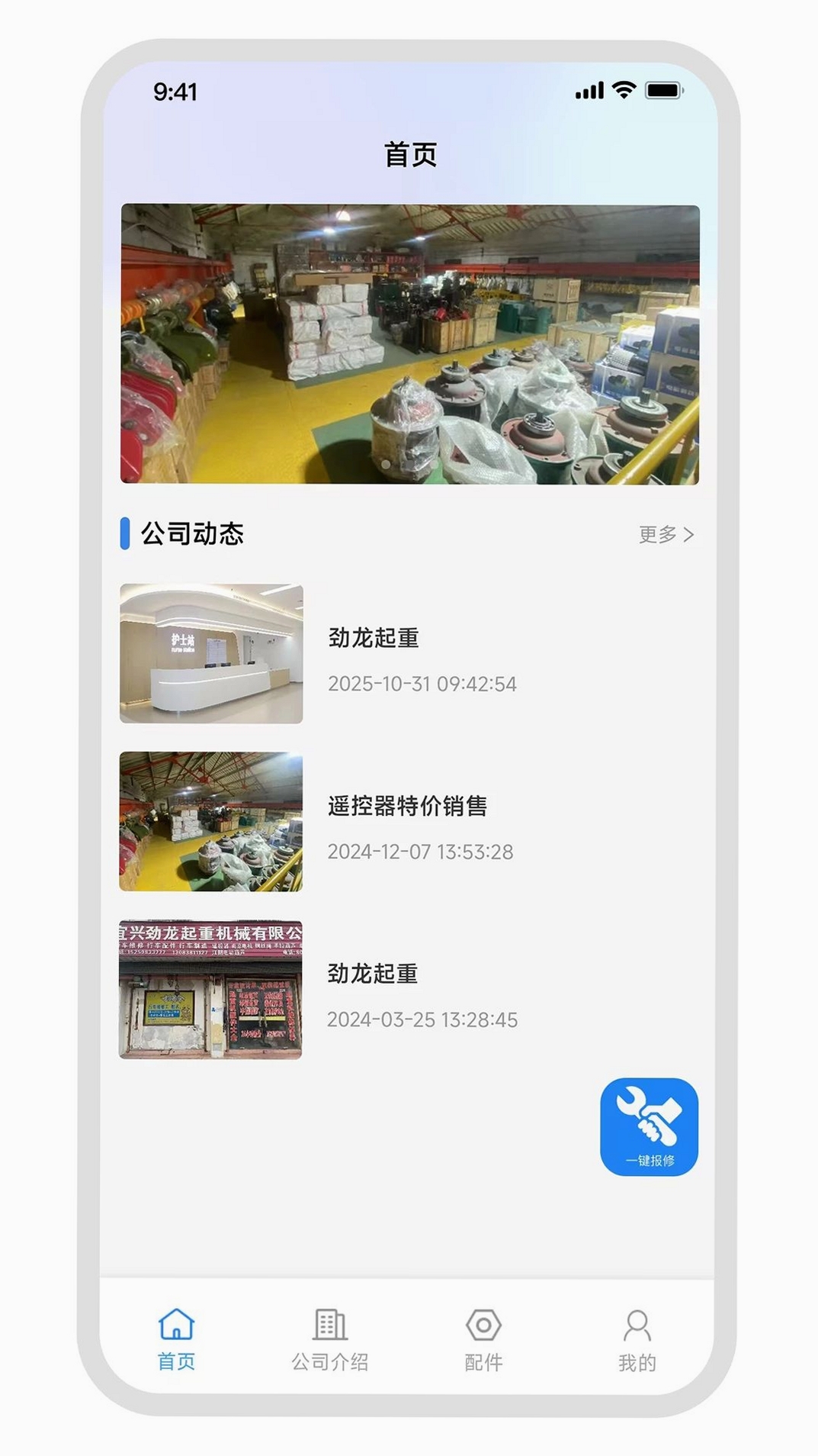 劲龙起重运行截图
