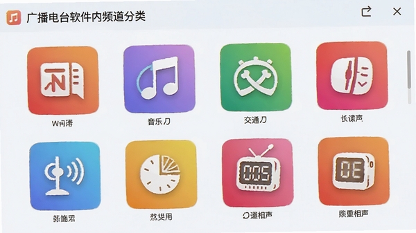 广播电台软件内频道分类界面,包含新闻、音乐、交通、相声等多个彩色图标,网格布局,背景为明亮简洁的浅色系