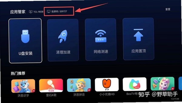 广播电台 手机应用 安装教程