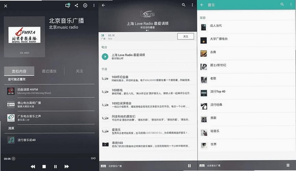 广播电台运行截图