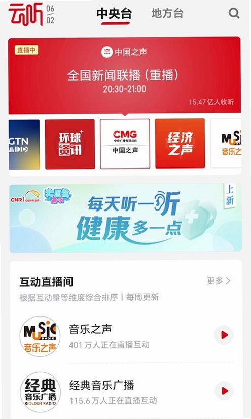 广播电台运行截图