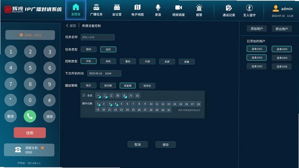 广播电台运行截图