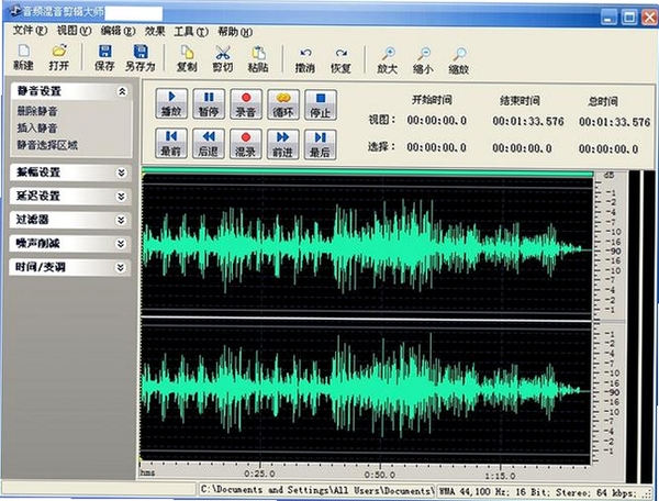 EaseMP3WAVConverter运行截图