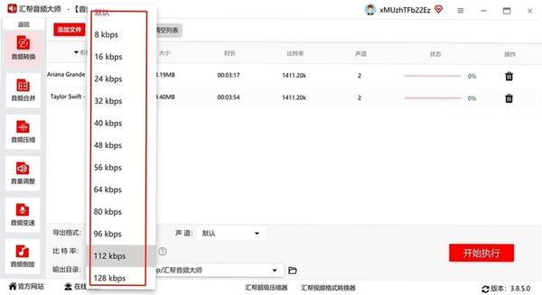 EaseMP3WAVConverter运行截图