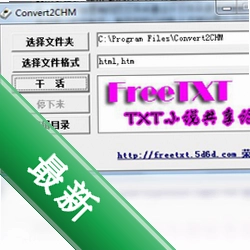 Convert2CHMv1.0.0.0电脑版