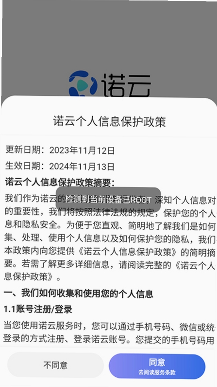 诺云用户版运行截图