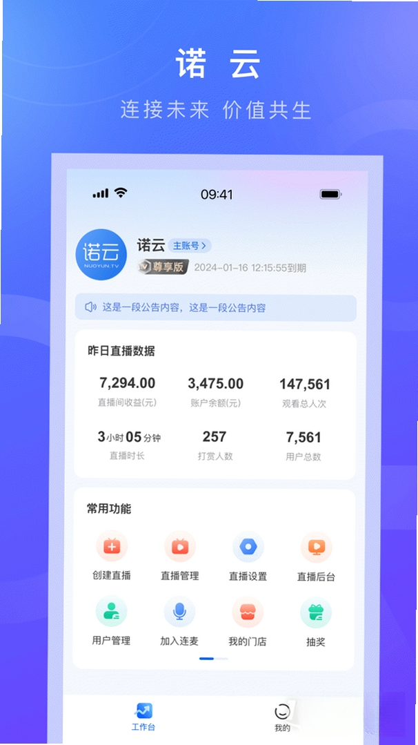 诺云用户版运行截图