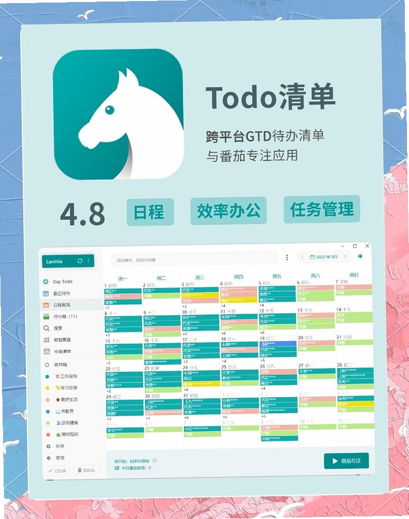 ToDoList使用教程 任务管理界面