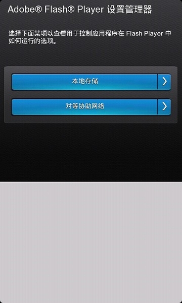 AdobeFlashPlayerFlashPlayer官方版运行截图
