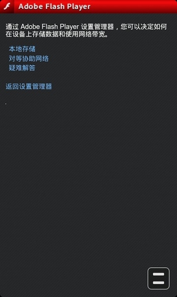 AdobeFlashPlayerFlashPlayer官方版运行截图