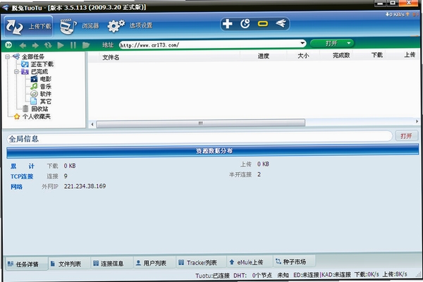 脱兔Tuotu运行截图
