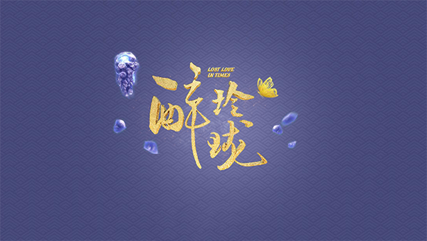 醉玲珑官方手游下载