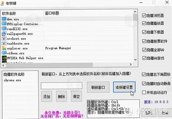 天使老板键运行截图