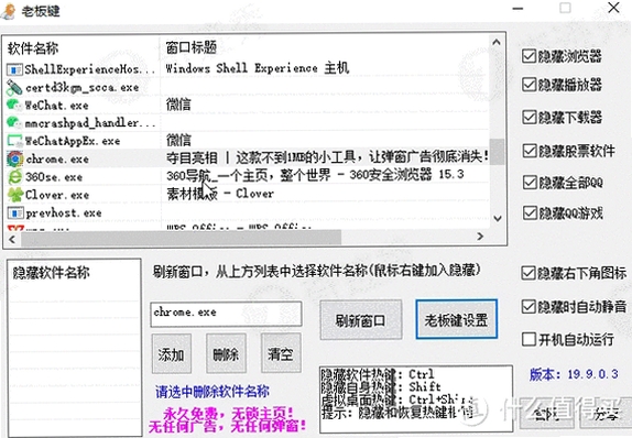 天使老板键运行截图