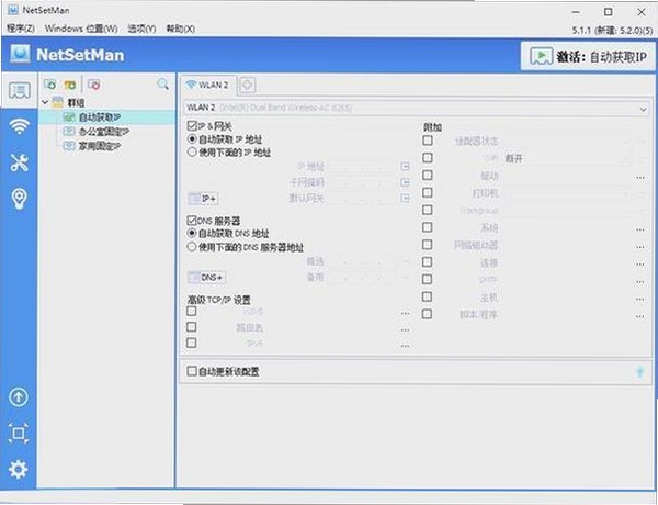 NetSetMan安装步骤界面截图