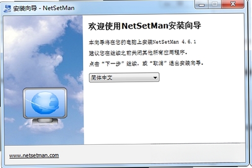 NetSetMan运行截图