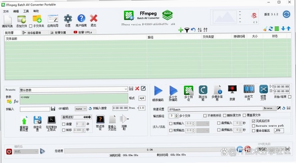 音频转换助手运行截图