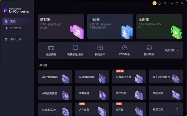 音频转换助手运行截图