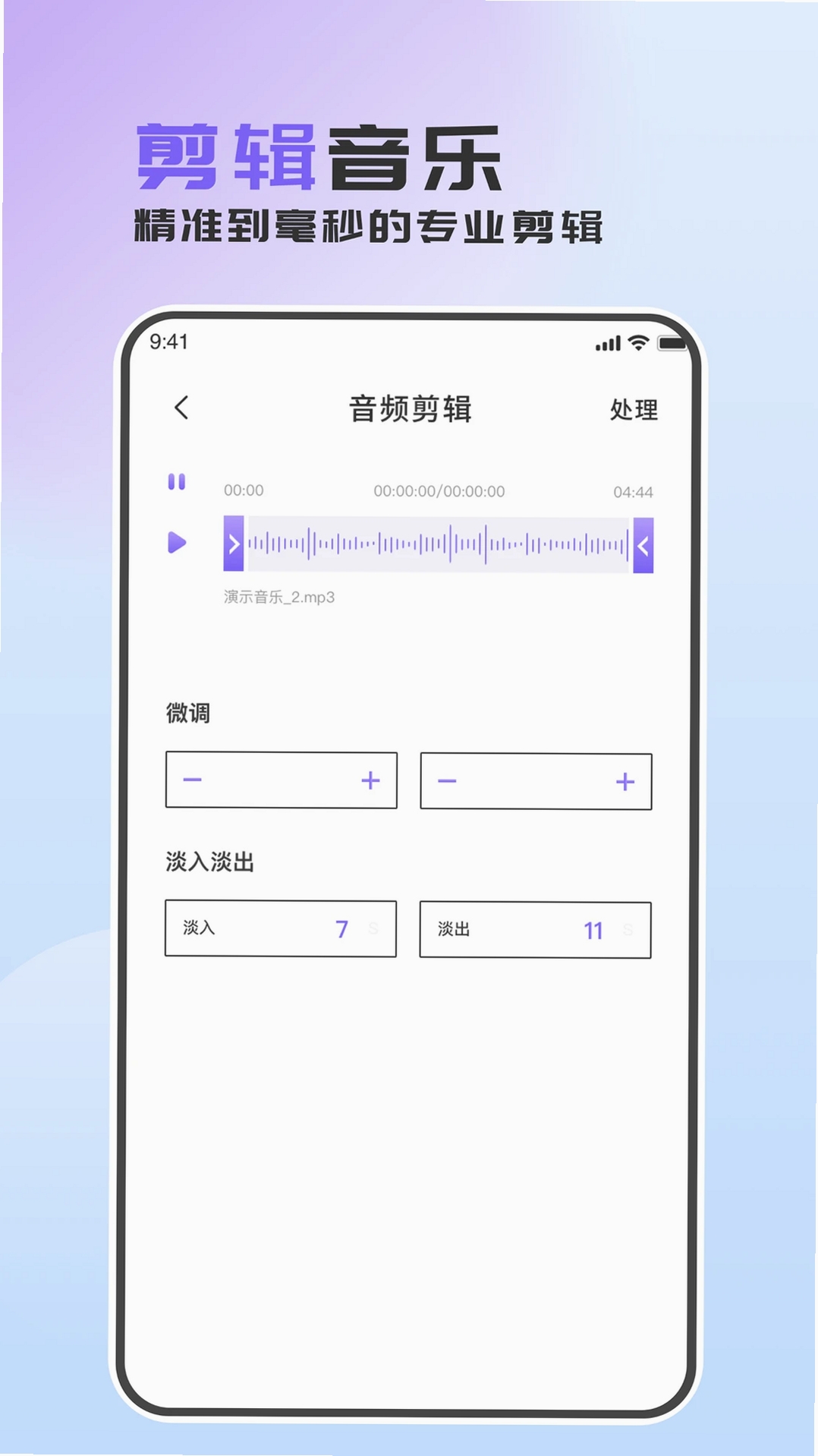 音频转换助手运行截图