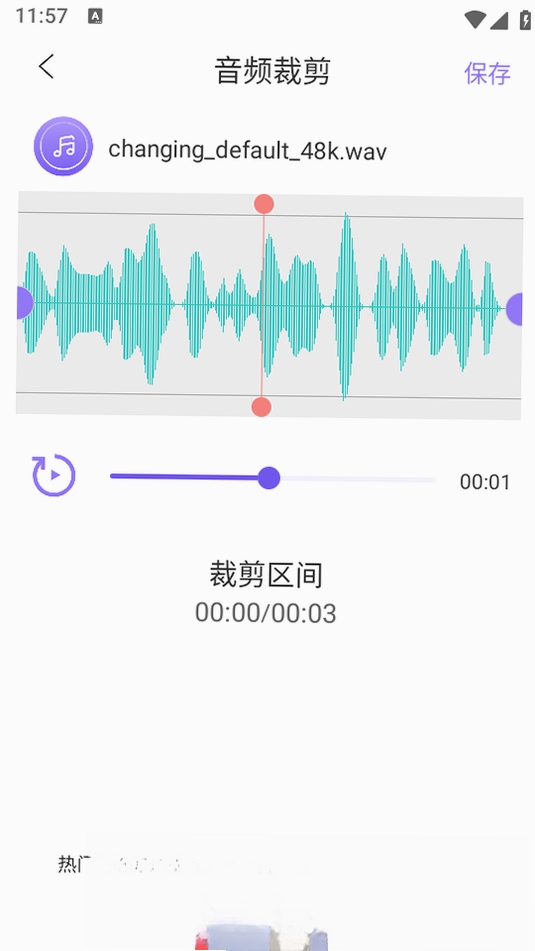 音频转换助手运行截图