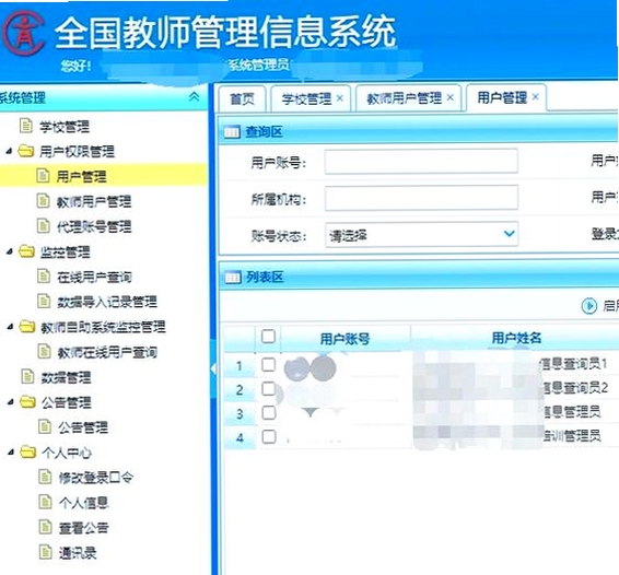 天学网教师客户端 安装教程 设置界面