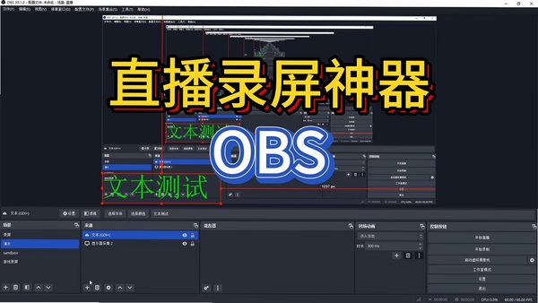 OBS录屏大师运行截图