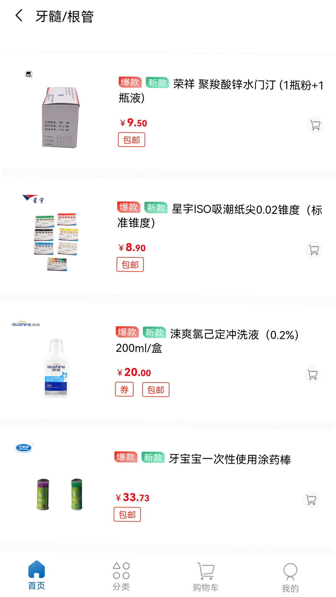 丰信牙科运行截图