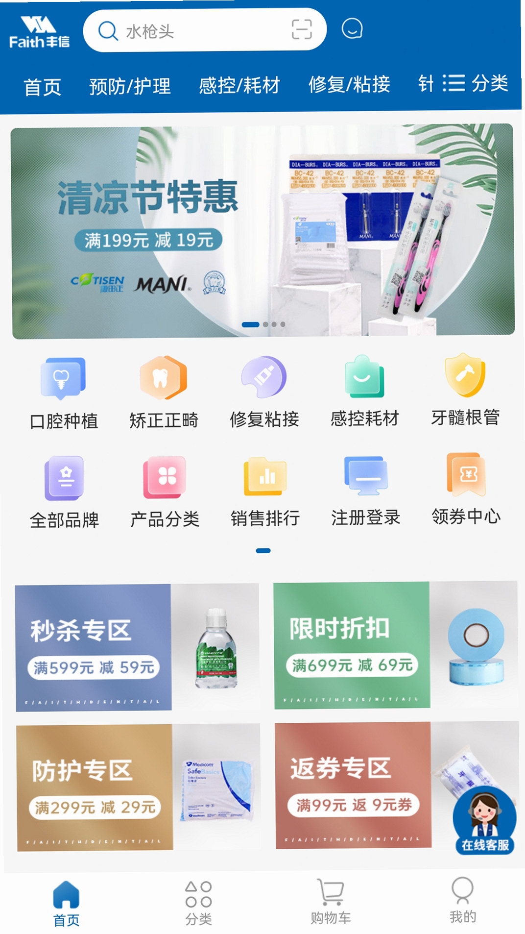 丰信牙科运行截图